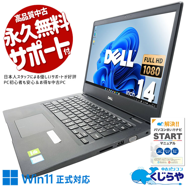 グラボ搭載 14 デル ノートPC Latitude 3400 Core i7-8565U windows11