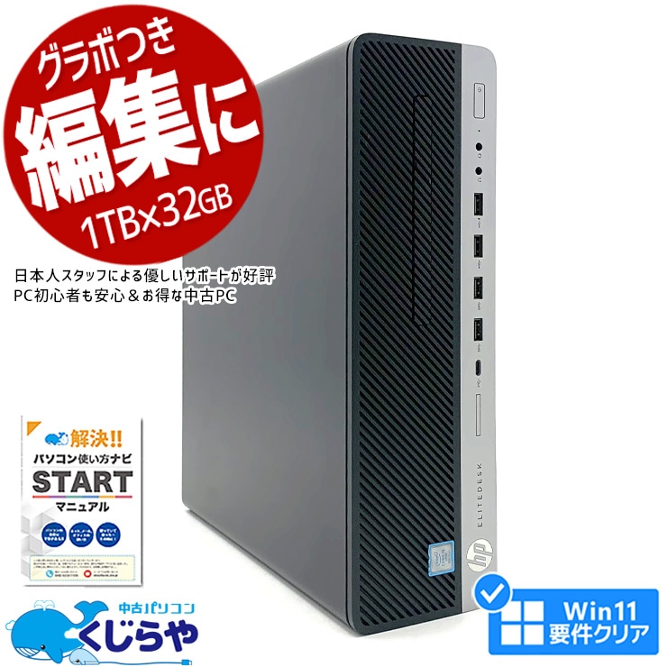 ߥpc ԽȤʤɤˡ ťѥ  ǥȥåץѥ Officeդ ߥ󥰥ѥ ưԽ Խ Photoshop ޥ ʪ Windows11 Pro HP EliteDesk 800G4 Corei5 32GB  ѥ ǥȥåץѥ