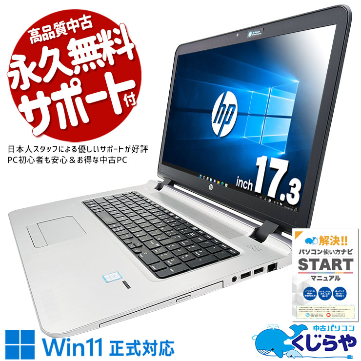 ̤Win10ǥ ťѥ  Ρȥѥ Officeդ Web Хåƥ꡼ɹ ⡼ȥ  ƥ󥭡 Ż Windows10 Pro HP ProBook 470 G3 Corei5 8GB 17.3  ѥ Ρȥѥ