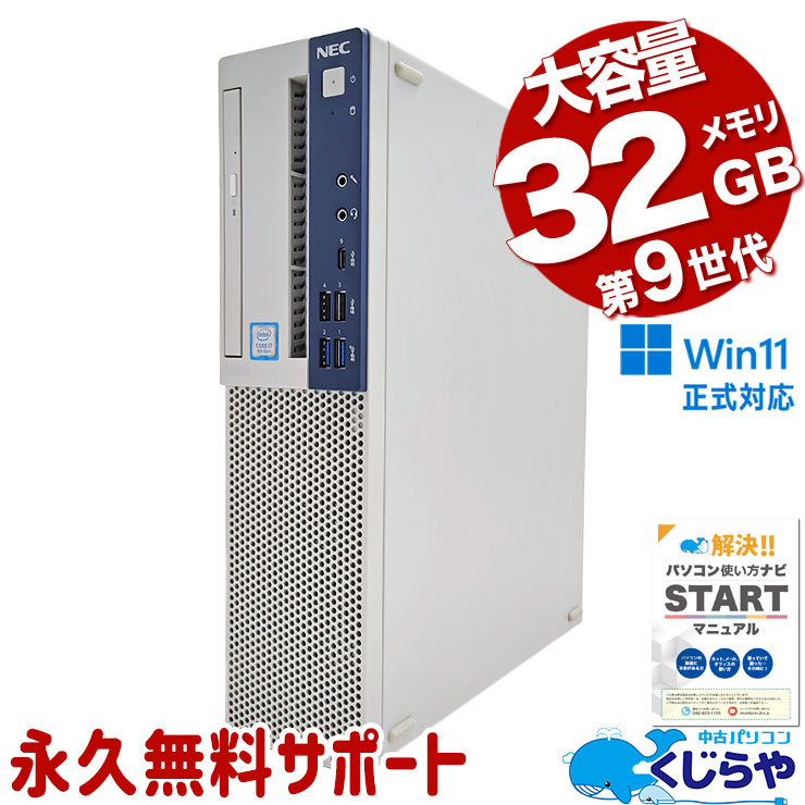 ߥpc 32GB߹ǽi7ǥ ťѥ  ǥȥåץѥ Officeդ ʥ 32GB SSD 512GB 9 DVDɤ߽OK Windows11 Pro NEC Mate MKH30E-5 Corei7 32GB  ѥ ǥȥåץѥ