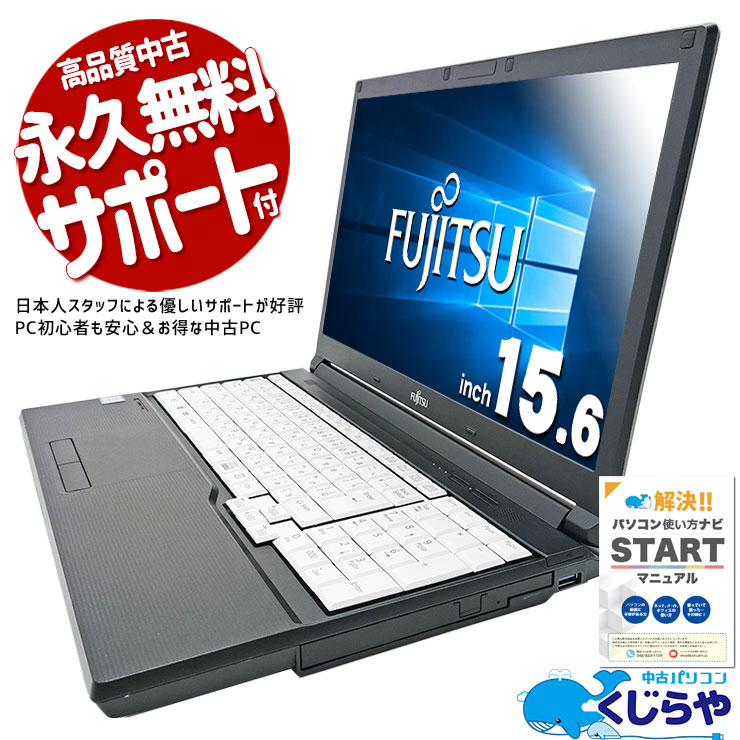 ŻWindows10ɬפˡ ťѥ  Ρȥѥ Officeդ Windows10 Ż ƥ󥭡 ̳  Windows10 Pro ٻ LIFEBOOK A577/RX Corei5 8GB 15.6  ѥ Ρȥѥ