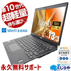 中古ノートパソコン富士通　LIFEBOOK U　Window11 中古パソコン 富士通 LIFEBOOK A579/B Windows11 Pro Core i3