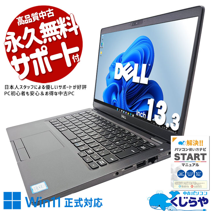 【訳あり格安!美品】デル ノートPC core i5 メモリ16GB SSD 中古 Latitude 5300 DELL ノートパソコン Corei5 8265U/16GB