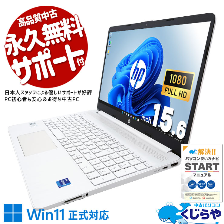 極美品‼️HP Laptop 15s☘第11世代☘SSD512GB☘ノートパソコン 中古 15s-fq5044TU HP ノートパソコン Corei7 1255U/32GB
