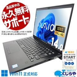 SONY VAIO 中古 ノートパソコン｜中古パソコンくじらや