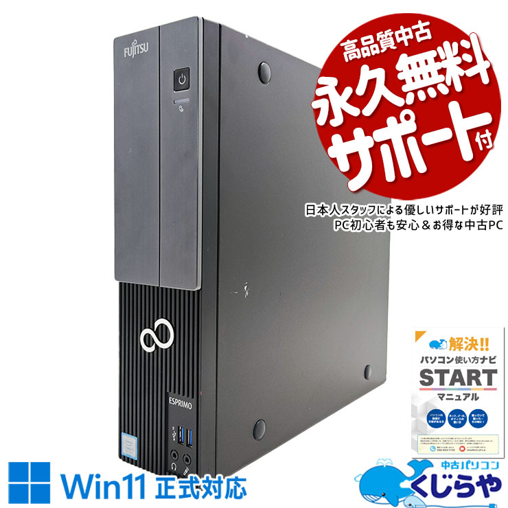 中古 ESPRIMO WD2/D2 富士通 デスクトップパソコン Corei7 9700