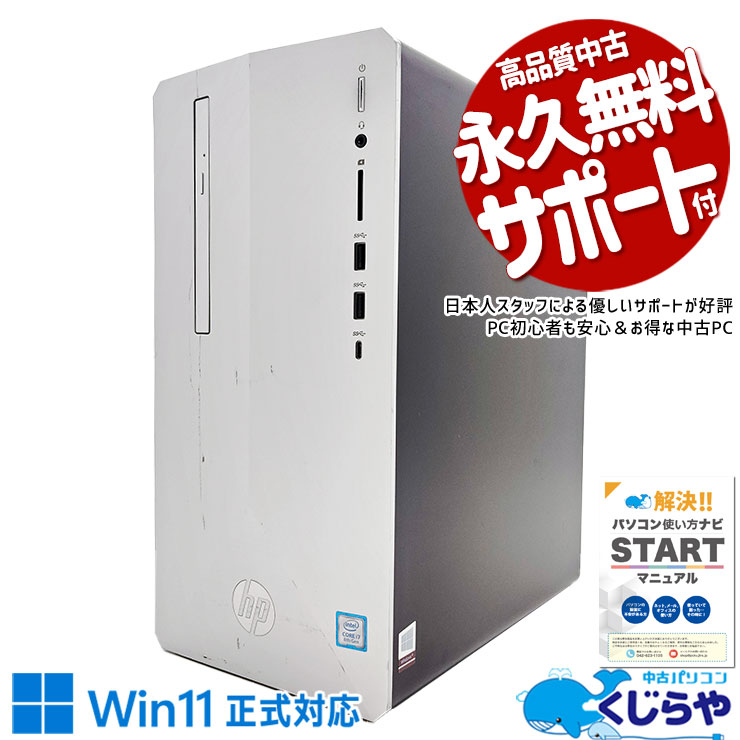 ゲーミングpc ちょっとしたゲームから動画視聴など幅広く活躍♪ 中古 デスクトップパソコン Office付き GTX1050ti 本体のみ ゲーム 動画視聴 Windows11 Pro HP Pavilion TPC-TW043-MT Corei7 16GBメモリ 中古 パソコン デスクトップパソコン