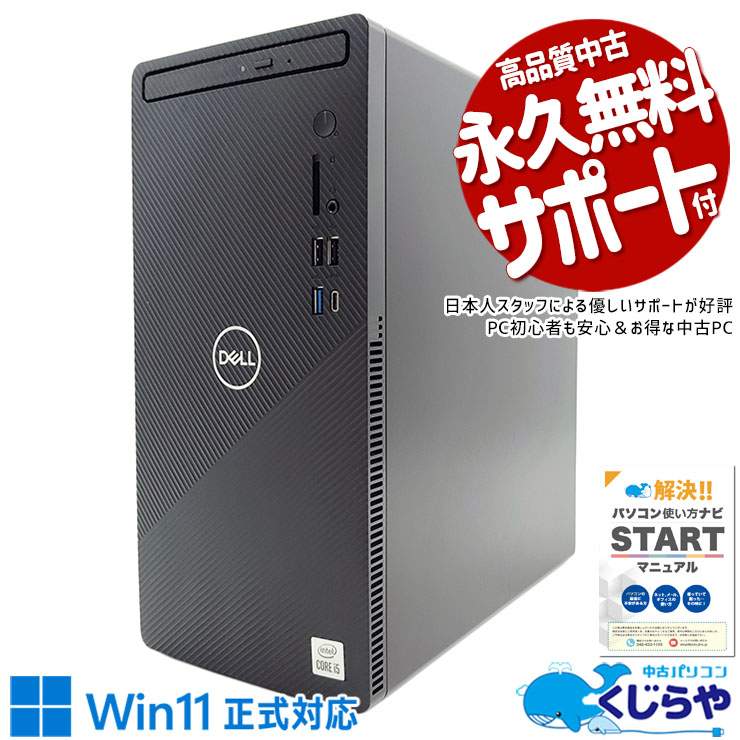 Windowsデスクトップ Dell Inspiron 3881 corei5-10400 GTX1650 DELL 〔中古〕inspiron 3881 インテル® Core™ i5-10400