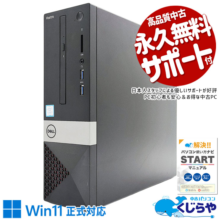 中古 Vostro 3471 DELL デスクトップパソコン Corei3 9100/16GB