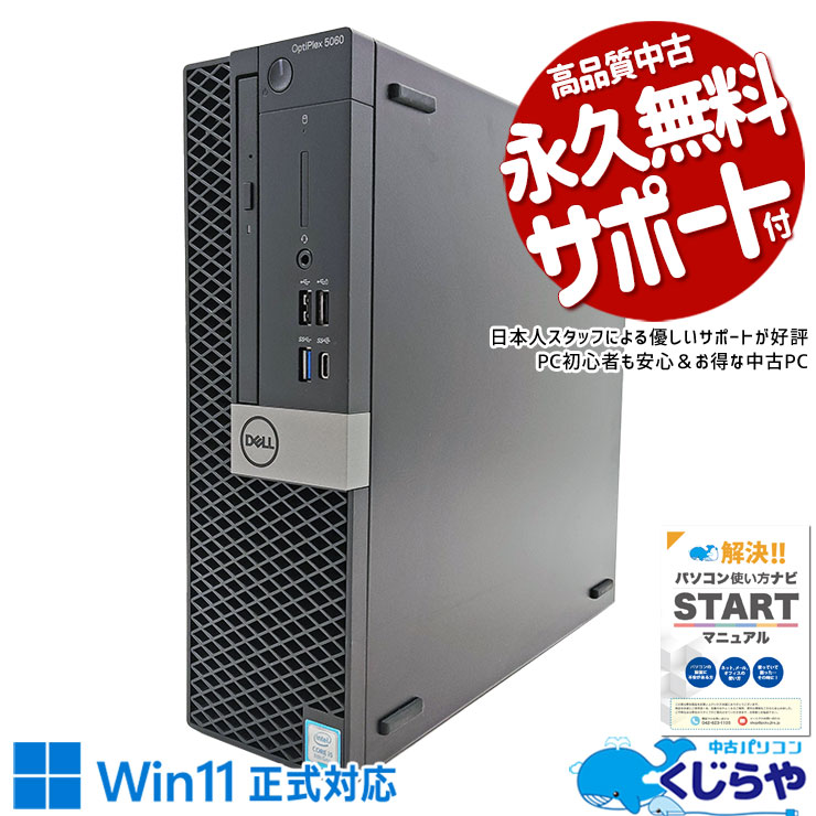 中古 OptiPlex 5060 DELL デスクトップパソコン Corei5 8500