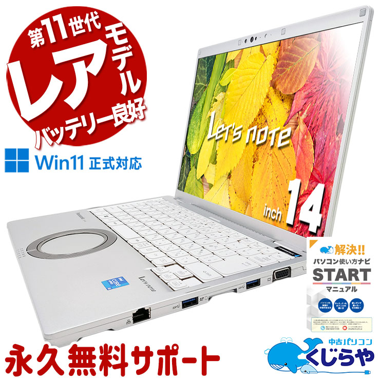 中古 レッツノート Let's note CF-FV1RDAVS Panasonic ノートパソコン