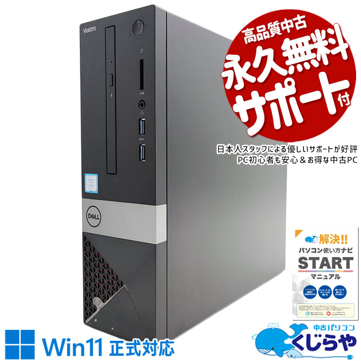 中古 Vostro 3471 DELL デスクトップパソコン Corei7 9700/16GB