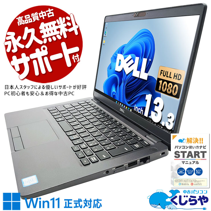 中古 Latitude 5300 DELL ノートパソコン Corei5 8365U/32GB