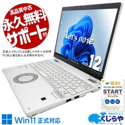 【中古】Panasonic Let’s Note CF-QV9KFNQR 中古 レッツノート QVシリーズ (パナソニック) | 中古パソコン