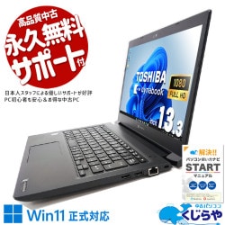東芝 - 中古☆TOSHIBA モバイルノートパソコン N72/TG 東芝 dynabook 中古 ノートパソコン｜中古パソコンくじらや