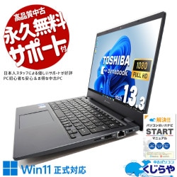 東芝 ノートパソコン dynabook T351/34CW/中古特価良品 メーカーから探す,東芝 / dynabook | 中古パソコン専門店