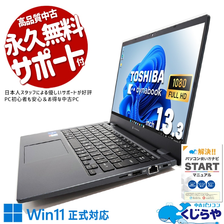 中古 dynabook G83/KV 東芝 ノートパソコン Corei5 1235U/16GB