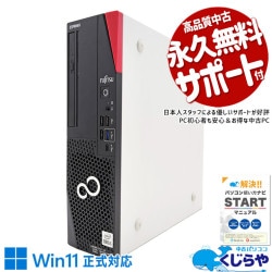 富士通 中古 デスクトップパソコン｜中古パソコンくじらや
