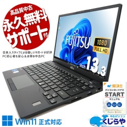 富士通 LIFEBOOK 中古 ノートパソコン｜中古パソコンくじらや