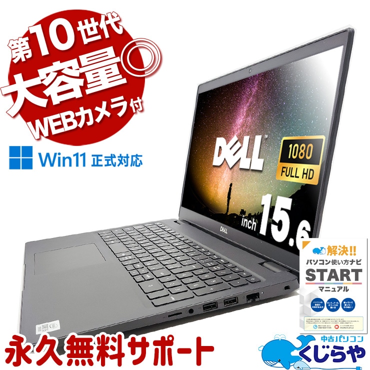 中古 Latitude 3510 DELL ノートパソコン Corei5 10210U/16GB