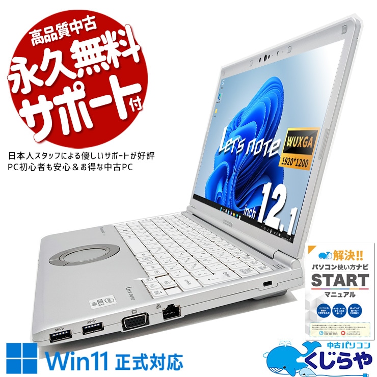 中古 レッツノート Let's note CF-SV9RFLVS Panasonic ノート