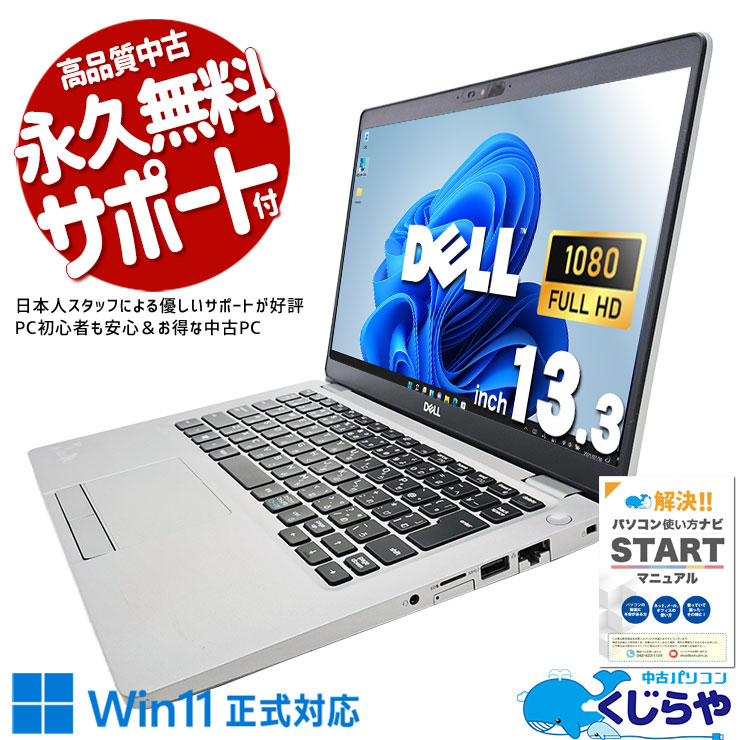 中古 Latitude 5310 DELL ノートパソコン Corei7 10610U/16GB