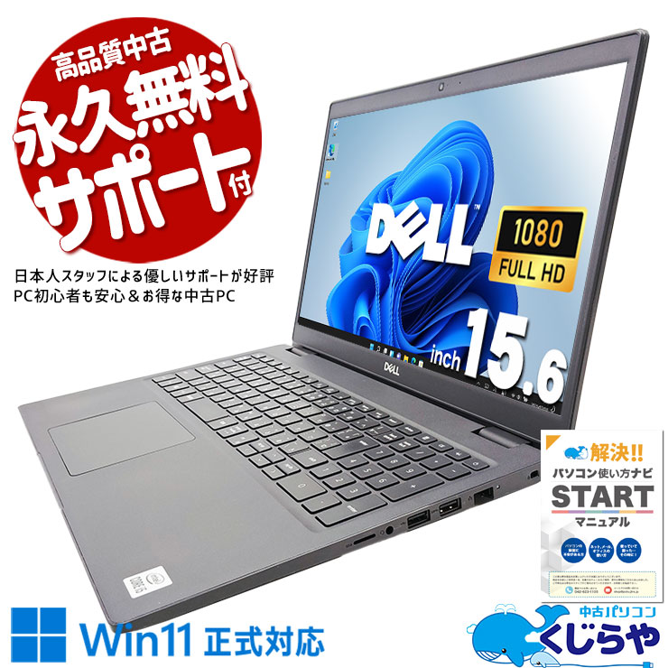 Dellノートパソコン/i5-10210U/SSD 256GB/メモリ16GB Dell