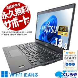 中古ノートパソコンWindows10富士通FUJITSU ⭐︎LIFE BOOK 富士通 LIFEBOOK 中古 ノートパソコン｜中古パソコンくじらや