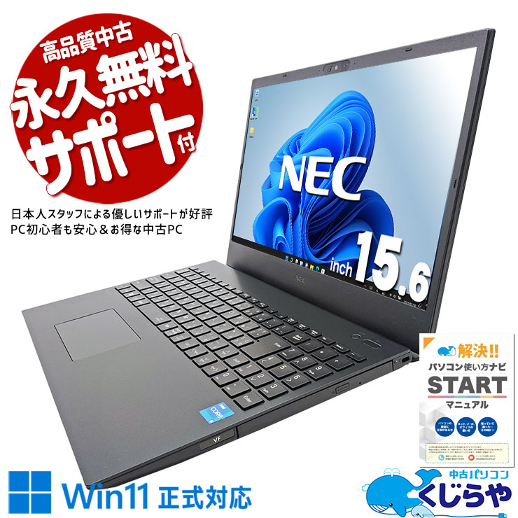 NEC VersaPro ノートPC i5 8GB RAM 512GBSSD ノートPC VersaPro 15.6型 Win11 512GB メモリ8GB VF NEC VersaPro VF