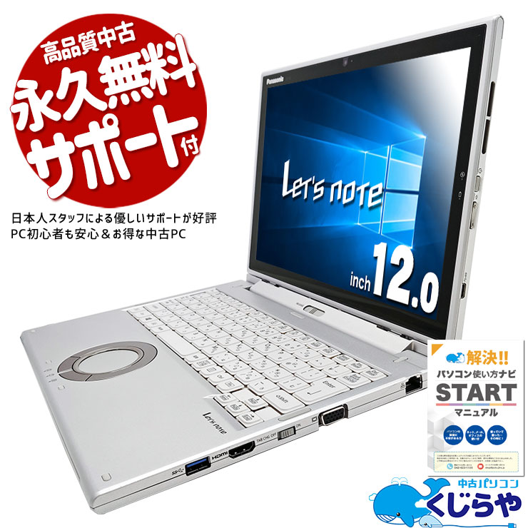 åĥΡ ŻWin10õˢ  CF-XZ6RF7VS Officeդ Win10 Хåƥ꡼ɹ åб Ż ֥å Windows10 Pro Panasonic Let's note Corei5 8GB 12  ѥ Ρȥѥ