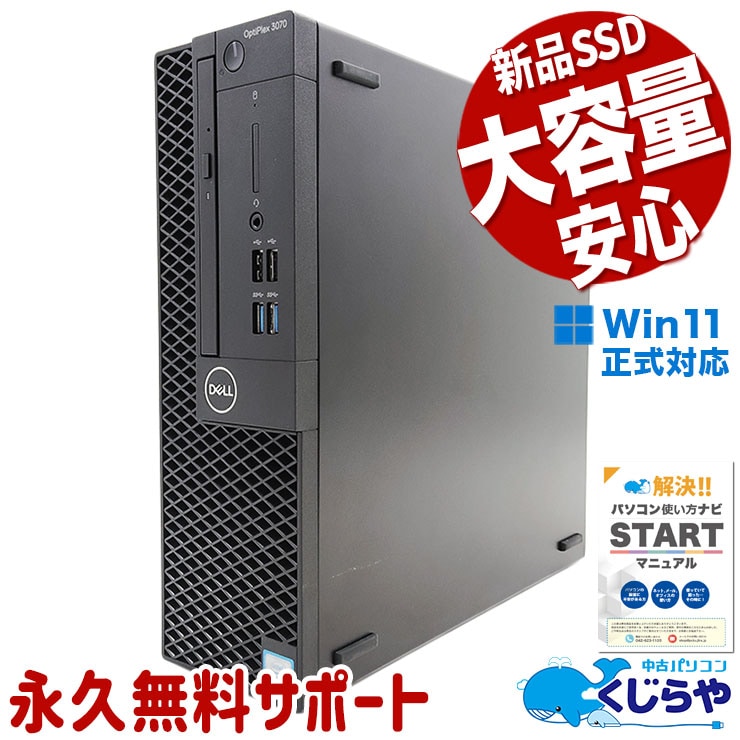 Dell OptiPlex 3070 中古 パソコン デスクトップ 楽天市場】optiplex 3070（デスクトップPC｜パソコン
