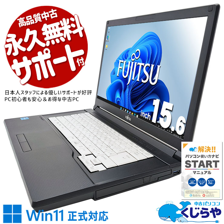 lifebook UH55/B3 中古ノートパソコン 中古 LIFEBOOK A5511/H 富士通 ノートパソコン Corei3 1125G4