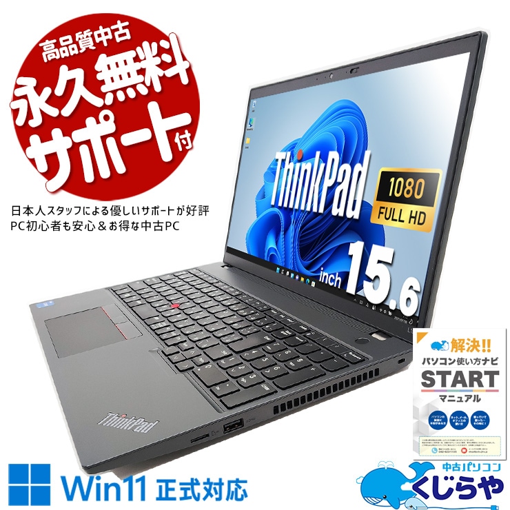 中古 ThinkPad L15GEN3 Lenovo ノートパソコン Corei5 1235U/16GB