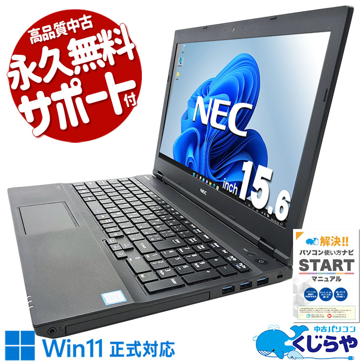 訳アリ激安【Office2021付】NEC★Win11ノートPC★大容量1TB 商品ジャンル,訳あり品 | 中古パソコン専門店 リサイクルPC Gテック