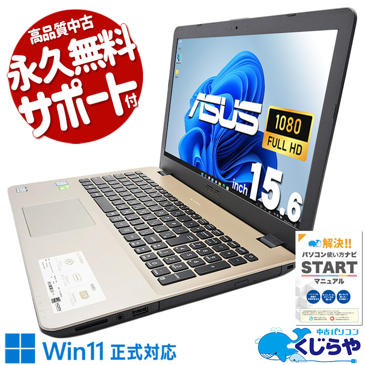 NVIDIA GeForce��ܡ�����32GB�Υ磻�ɥΡ��ȡ� ��� �Ρ��ȥѥ����� Office�դ� 32GB���� 1TB NVIDIA GeForce  Windows11 Home ASUS VivoBook X542UN-8250GO Corei5 32GB���� 15.6�� ��� �ѥ����� �Ρ��ȥѥ�����