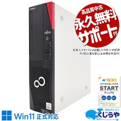 富士通 中古 デスクトップパソコン｜中古パソコンくじらや
