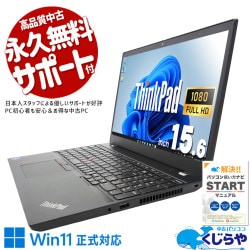 Lenovo ThinkPad 中古 ノートパソコン｜中古パソコンくじらや