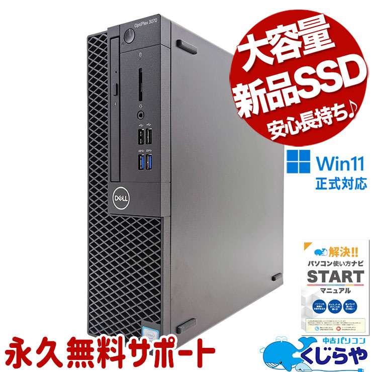 16GB��1TB��Ķ�ϥ�����Win11�ǥ����� ��ťѥ����� ��� �ǥ����ȥåץѥ����� Office�դ� ����SSD 1000GB ������ 9���� ���ΤΤ� Windows11 Pro DELL OptiPlex 3070 Corei5 16GB���� ��� �ѥ����� �ǥ����ȥåץѥ�����