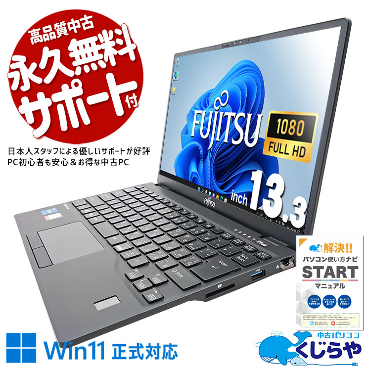 富士通 Lifebook U9312/K Core i5 1245U 16GB 【公式通販】