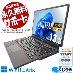 富士通 LIFEBOOK 中古 ノートPC ブラック 富士通 LIFEBOOK 中古 ノートパソコン｜中古パソコンくじらや