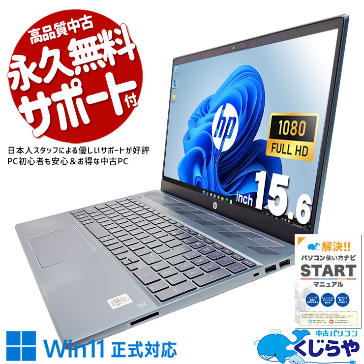 HP Pavilion 15-cs3020TU Office365入 中古 Pavilion 15-cs3020TU HP ノートパソコン Corei5 1035G1