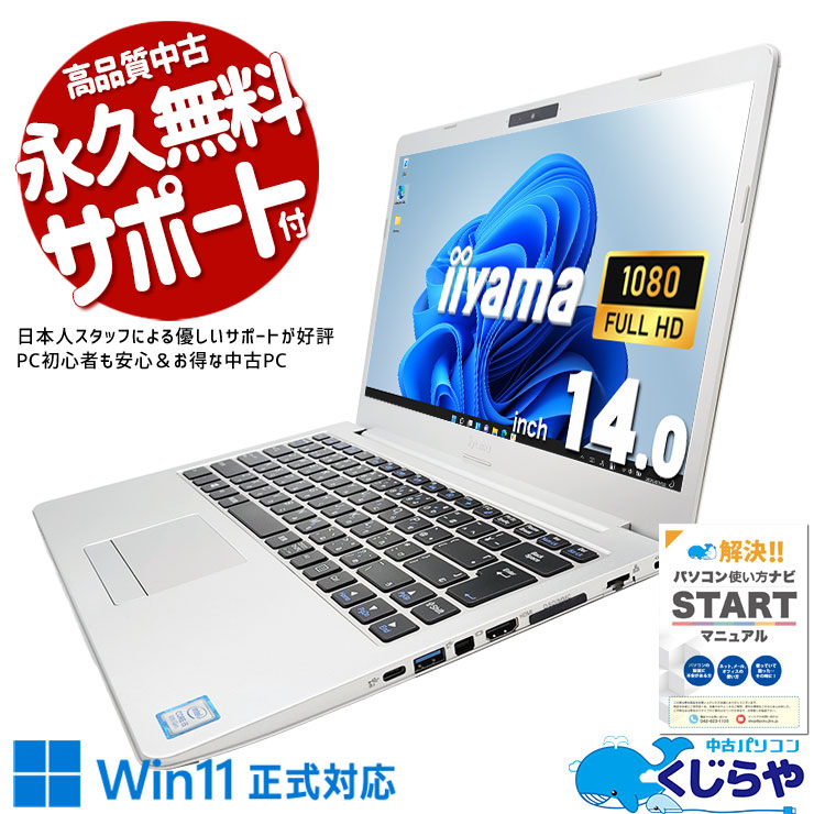 【ジャンク】iiyama＊ISoNXi-14FH055＊i5＊4GB 中古 STYLE IStNXi-14FH055-i5-UHEXB iiyama ノートパソコン