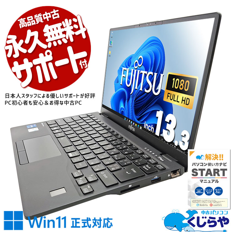 LIFEBOOK U9311/F ウルトラスリム 16GB SSD512GB 富士通 ノートパソコン（PC） LIFEBOOK U9311/F 製品詳細