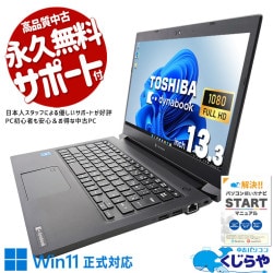 東芝❤️限定1台❣設定済 中古パソコン ノート 黒 オフィスソフト カメラ付 60,000円～69,999円 中古 ノートパソコン｜中古パソコンくじらや