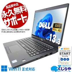 中古 Latitude 7390 DELL ノートパソコン Corei7 8650U/16GB