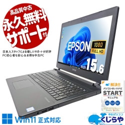☆中古EPSONパソコンSSD128GB メモリ8GB☆NJ ノートPC117 ☆中古