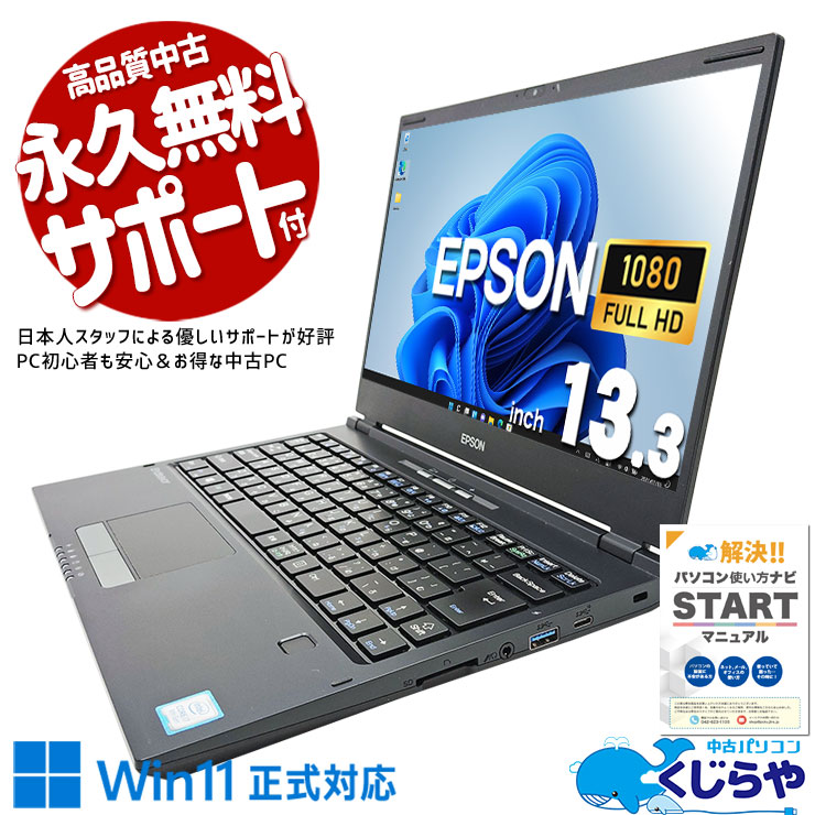 中古 Endeavor NA520E EPSON ノートパソコン Corei7 8565U/16GB