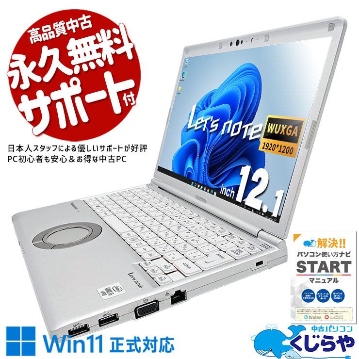 ★CF-SV9 win11/i5/16GB/256GB/オフェス付き使用410H ☆CF-SV9 win11/i5/16GB/256GB/オフェス付き使用410H