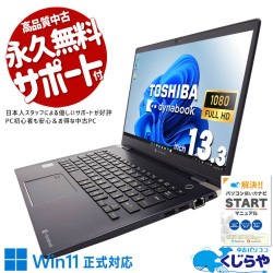 2020ǯȯΥѥȥХ롪 ťѥ  Ρȥѥ Officeդ 2020ǯȯ Win11б Хåƥ꡼ɹ 1kgʲ Windows11 Pro  dynabook G83/FR Corei7 16GB 13.3  ѥ Ρȥѥ