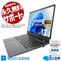 中古ノートパソコン東芝　dynabook　Window11 Windows7 32bit 中古ノートパソコン 東芝 dynabook Satellite